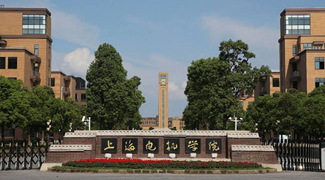 上海电机学院
