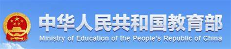 教育部公布2024年度本科专业备案和审批结果并更新发布本科专业目录