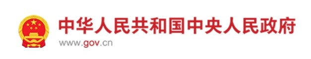国务院常务会议审议通过《关于深入实施 “人工智能 +” 行动的意见》